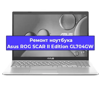 Замена видеокарты на ноутбуке Asus ROG SCAR II Edition GL704GW в Нижнем Новгороде
